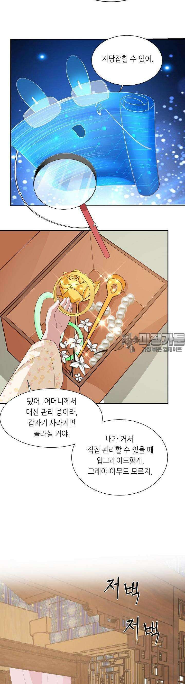 조연으로 태어났지만 막장드라마에 봉사하지 않겠다 9화 14