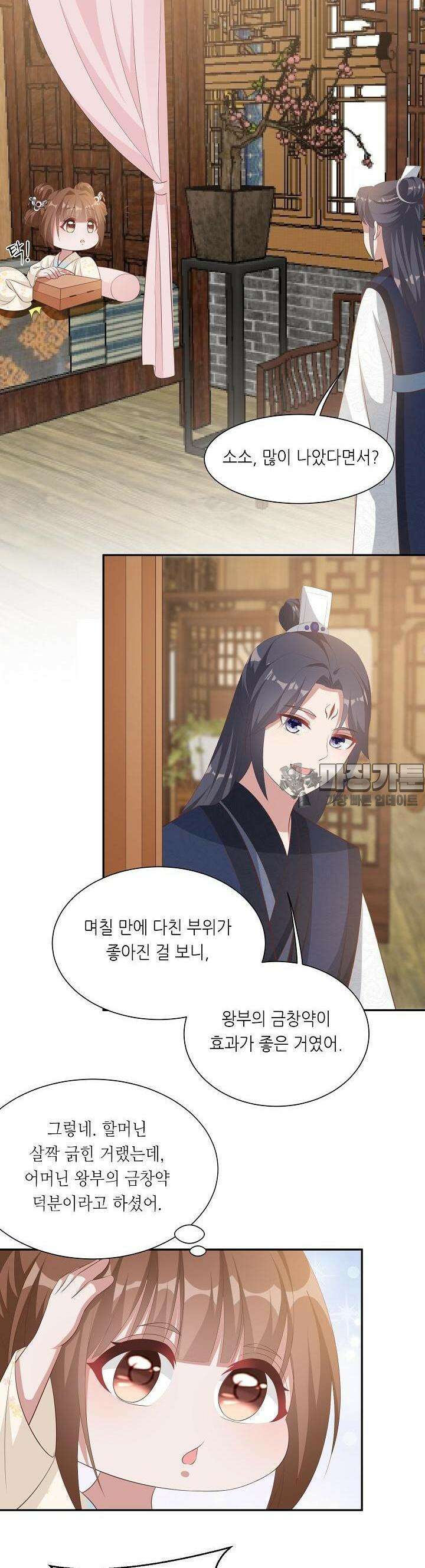 조연으로 태어났지만 막장드라마에 봉사하지 않겠다 9화 15