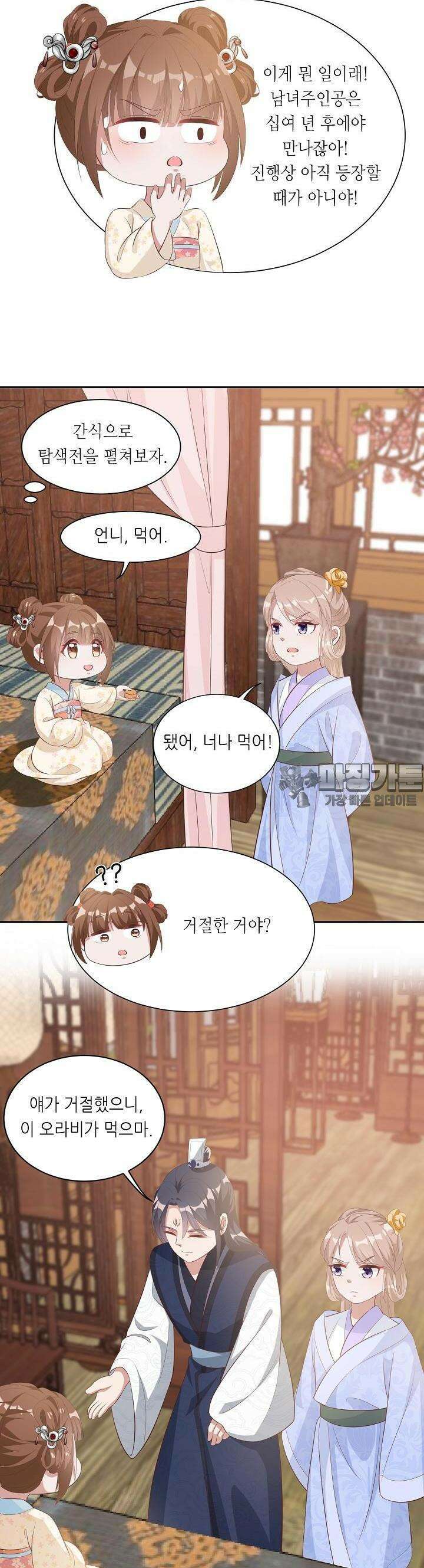 조연으로 태어났지만 막장드라마에 봉사하지 않겠다 9화 17