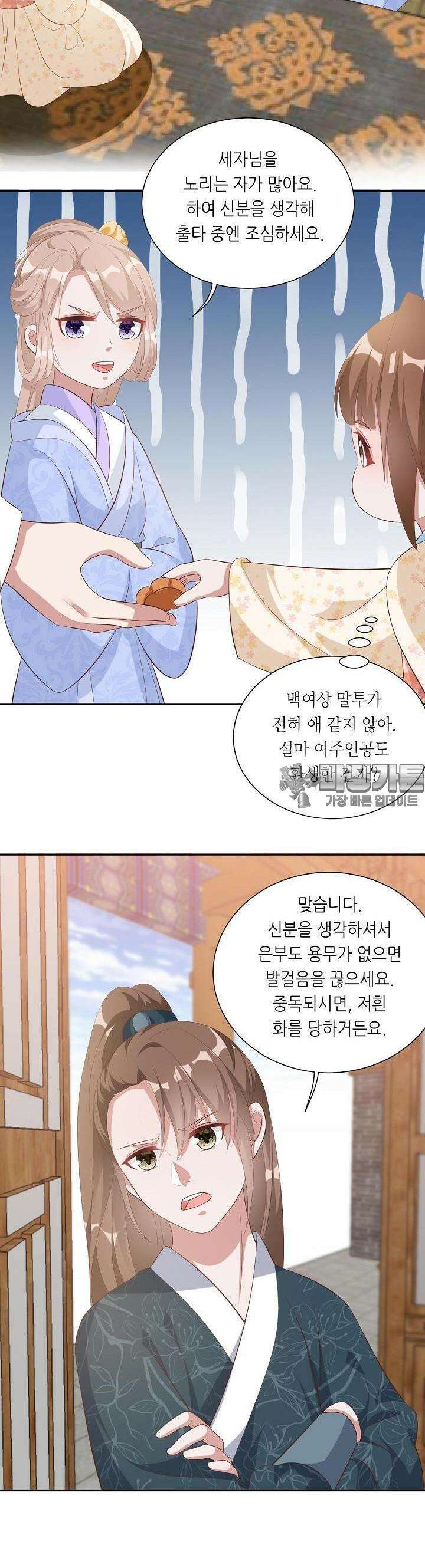 조연으로 태어났지만 막장드라마에 봉사하지 않겠다 9화 18