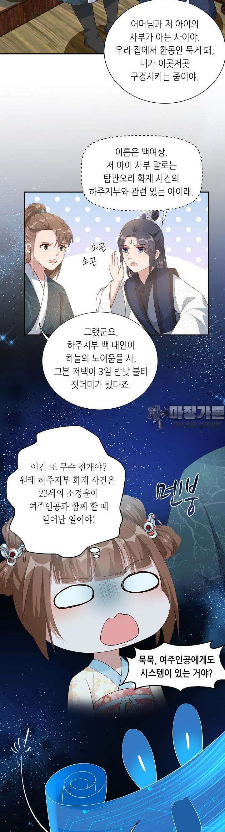 조연으로 태어났지만 막장드라마에 봉사하지 않겠다 9화 20