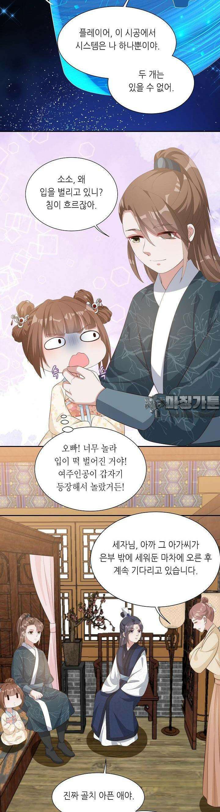 조연으로 태어났지만 막장드라마에 봉사하지 않겠다 9화 21