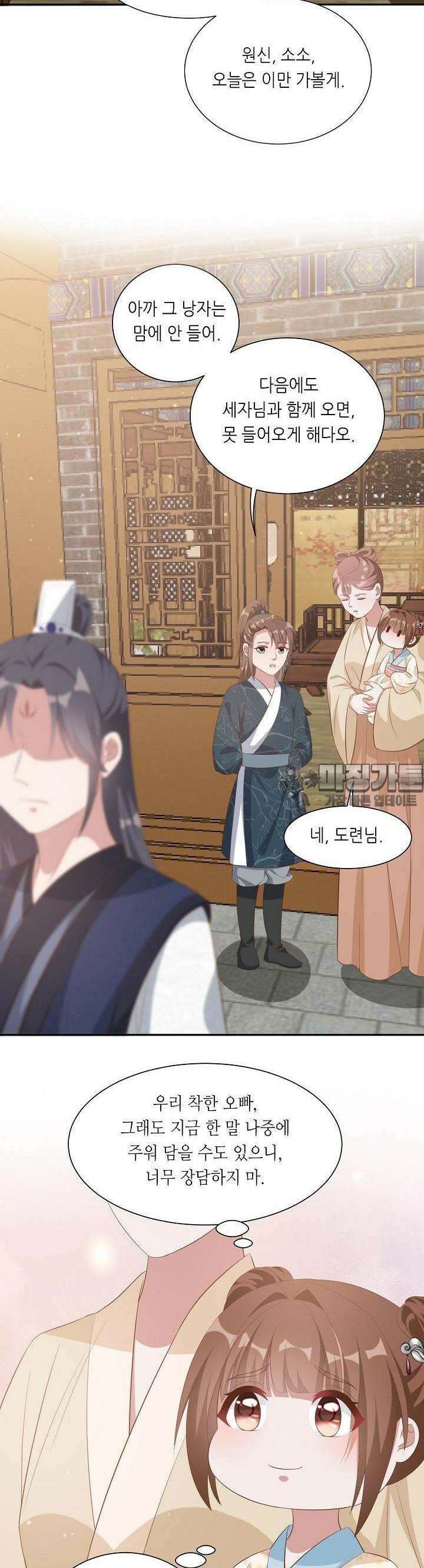 조연으로 태어났지만 막장드라마에 봉사하지 않겠다 9화 22