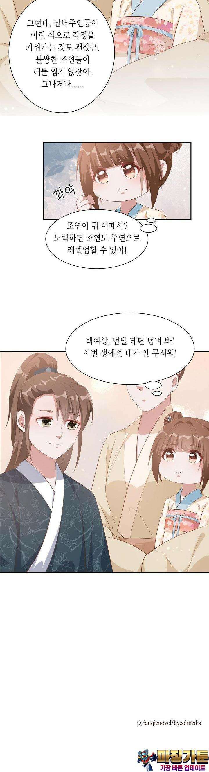 조연으로 태어났지만 막장드라마에 봉사하지 않겠다 9화 23