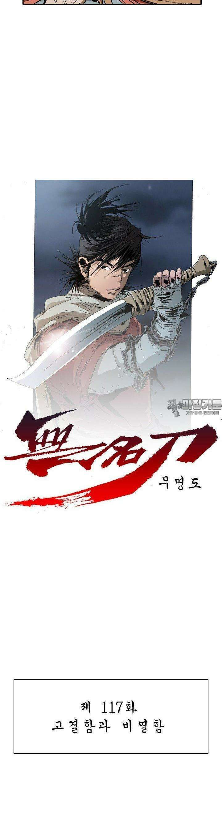 무명도(무협) 117화 3