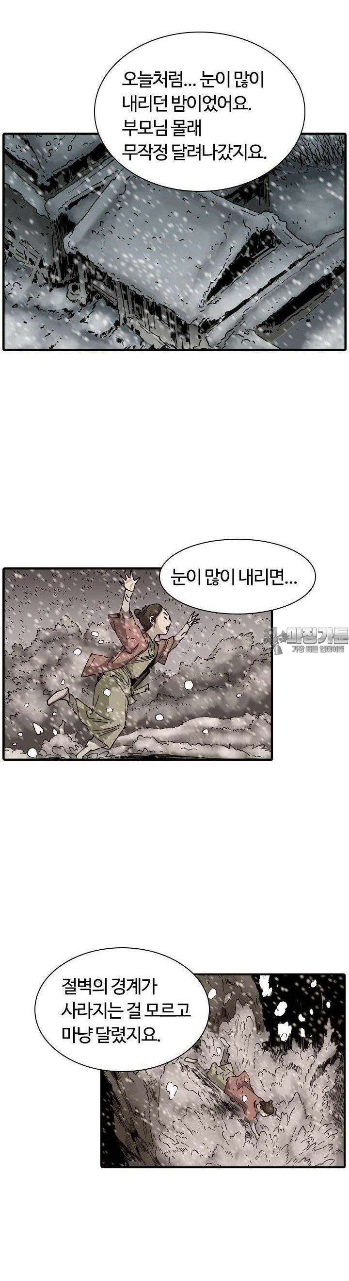 무명도(무협) 117화 11