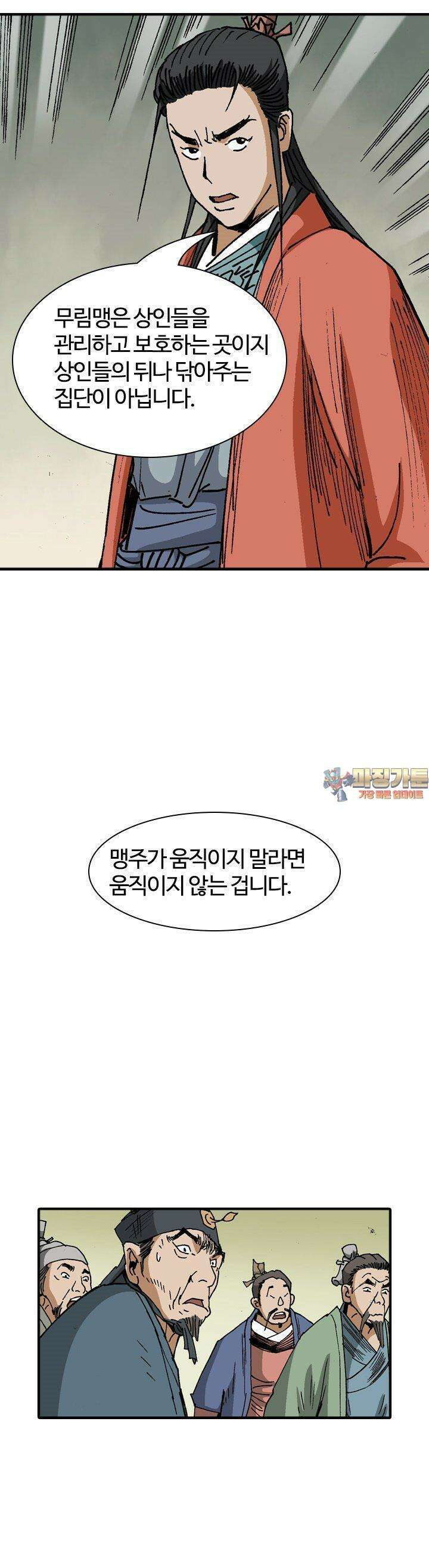 무명도(무협) 125화 1