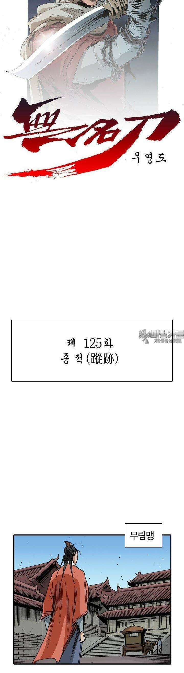 무명도(무협) 125화 3