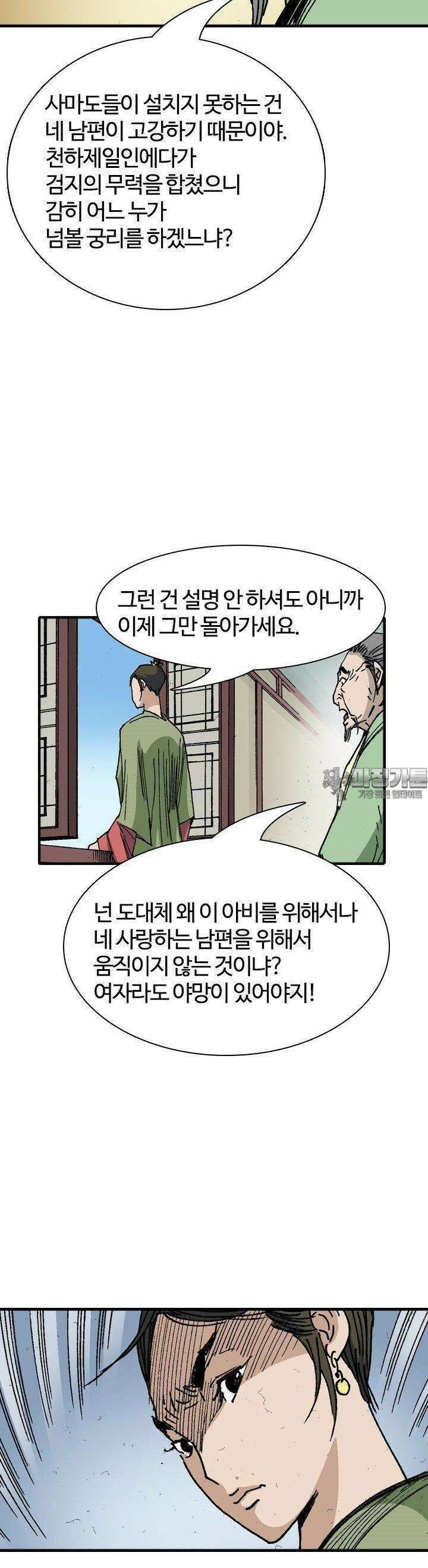 무명도(무협) 125화 8