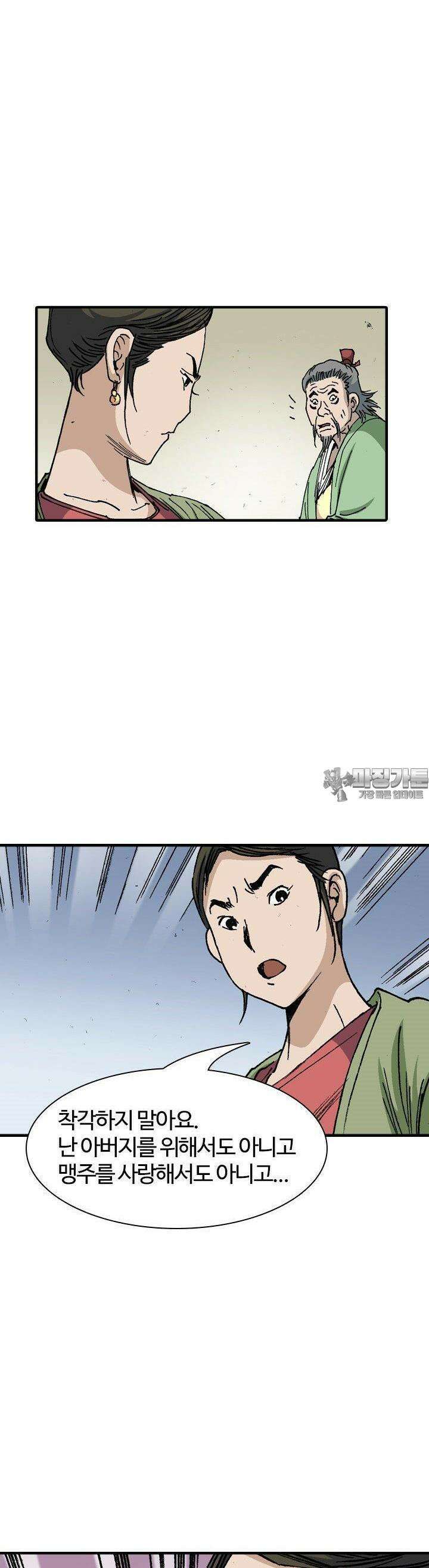 무명도(무협) 125화 9