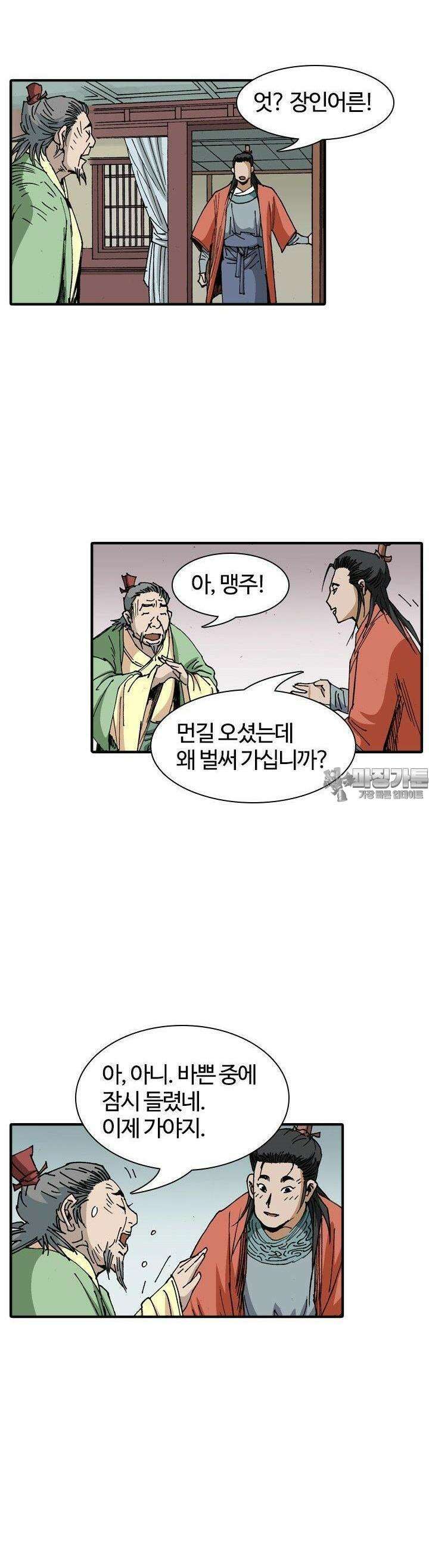 무명도(무협) 125화 12
