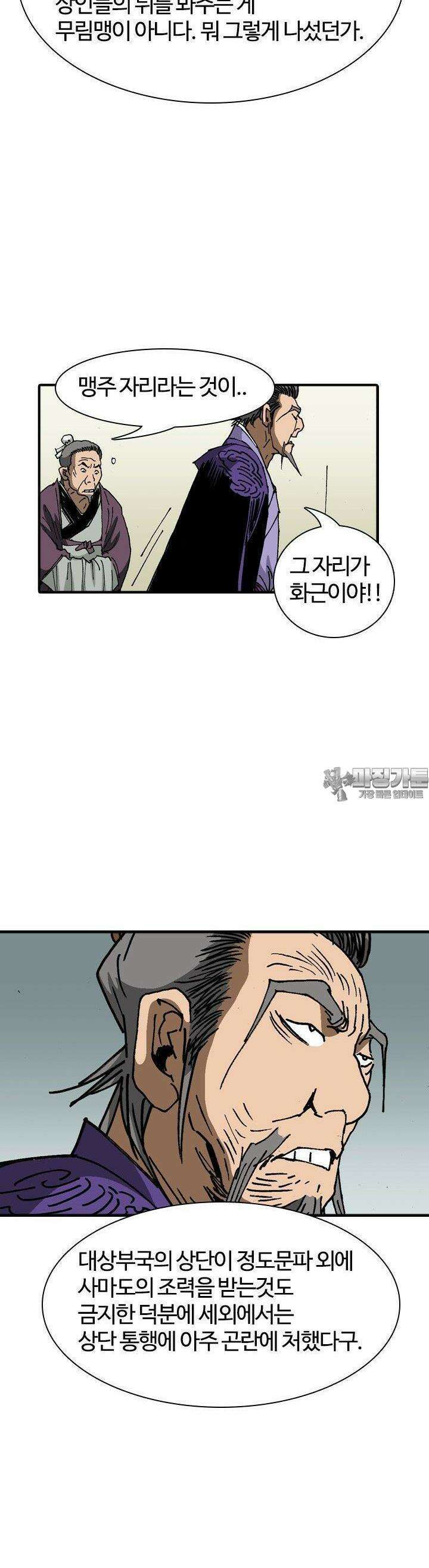 무명도(무협) 125화 23