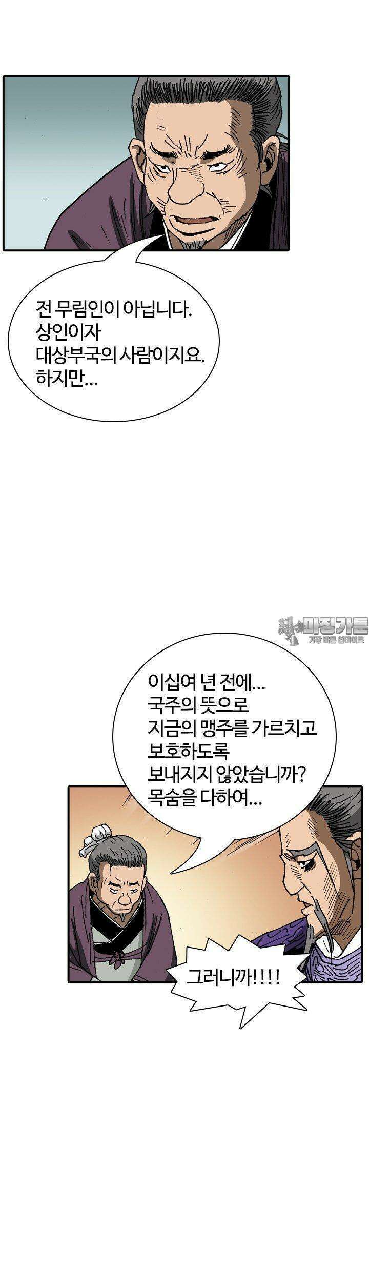 무명도(무협) 125화 25