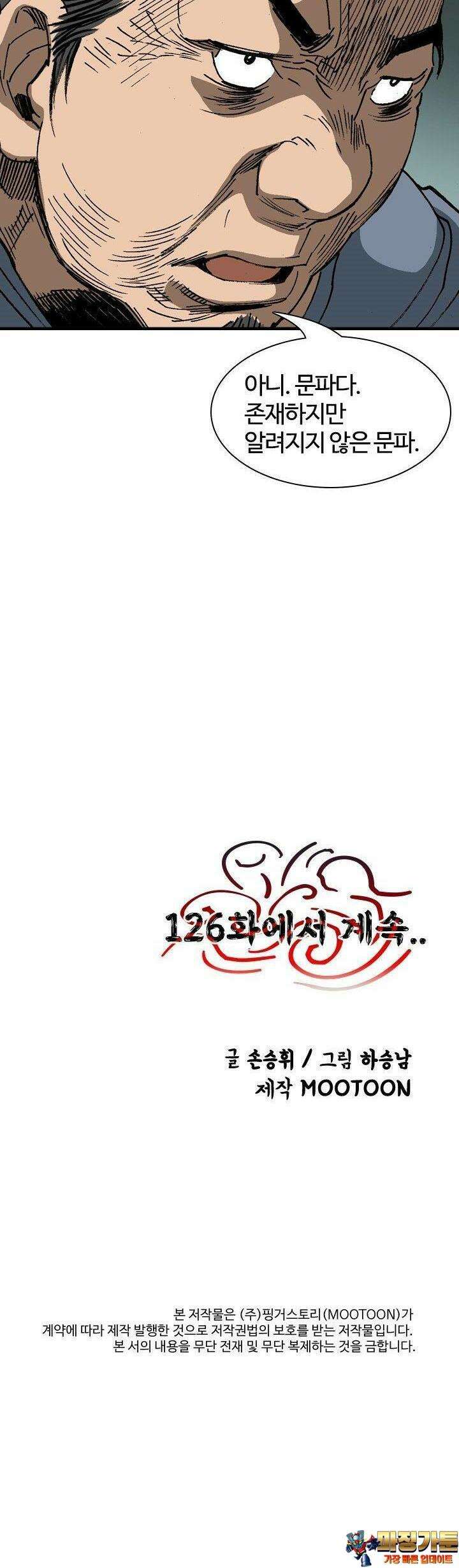 무명도(무협) 125화 34
