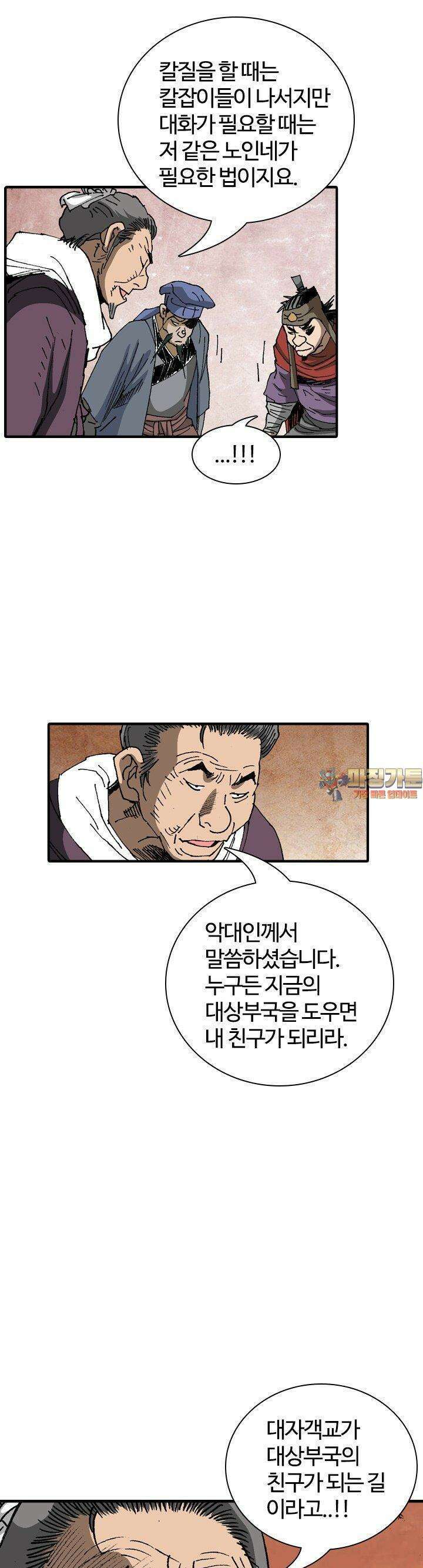 무명도(무협) 133화 1