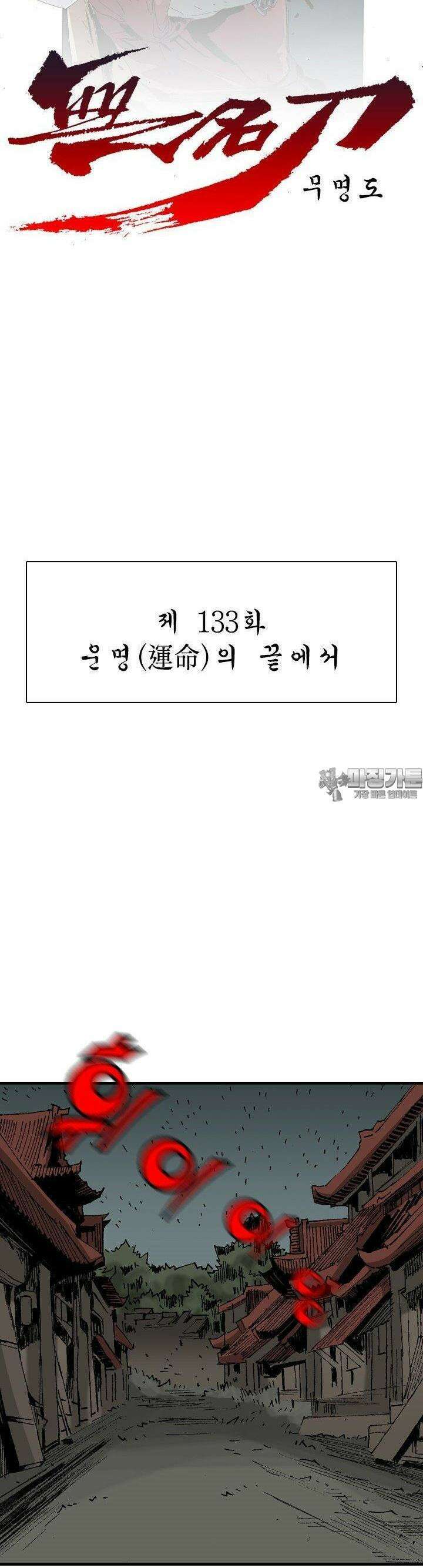 무명도(무협) 133화 3