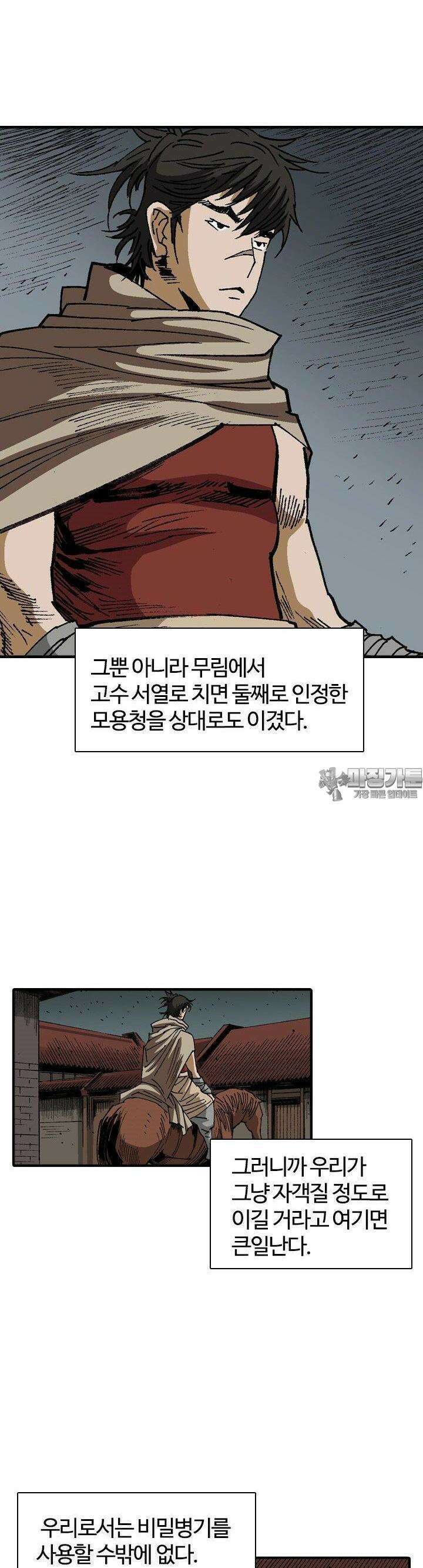 무명도(무협) 133화 5