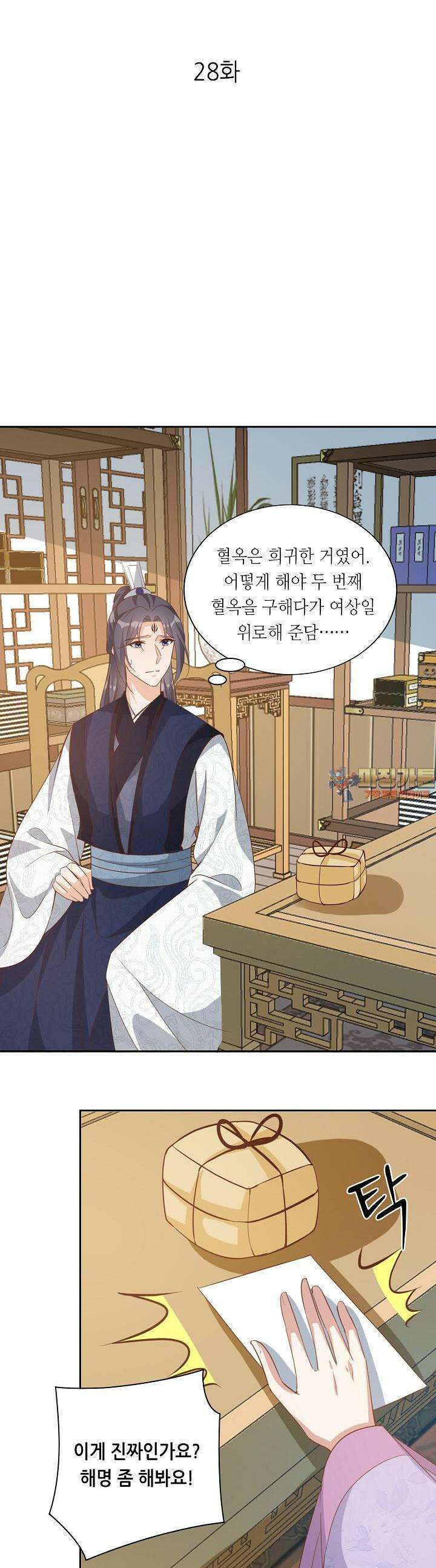 조연으로 태어났지만 막장드라마에 봉사하지 않겠다 28화 1