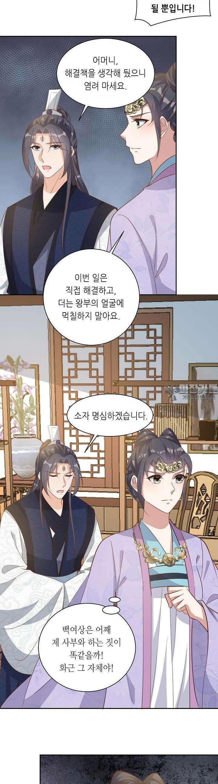 조연으로 태어났지만 막장드라마에 봉사하지 않겠다 28화 4