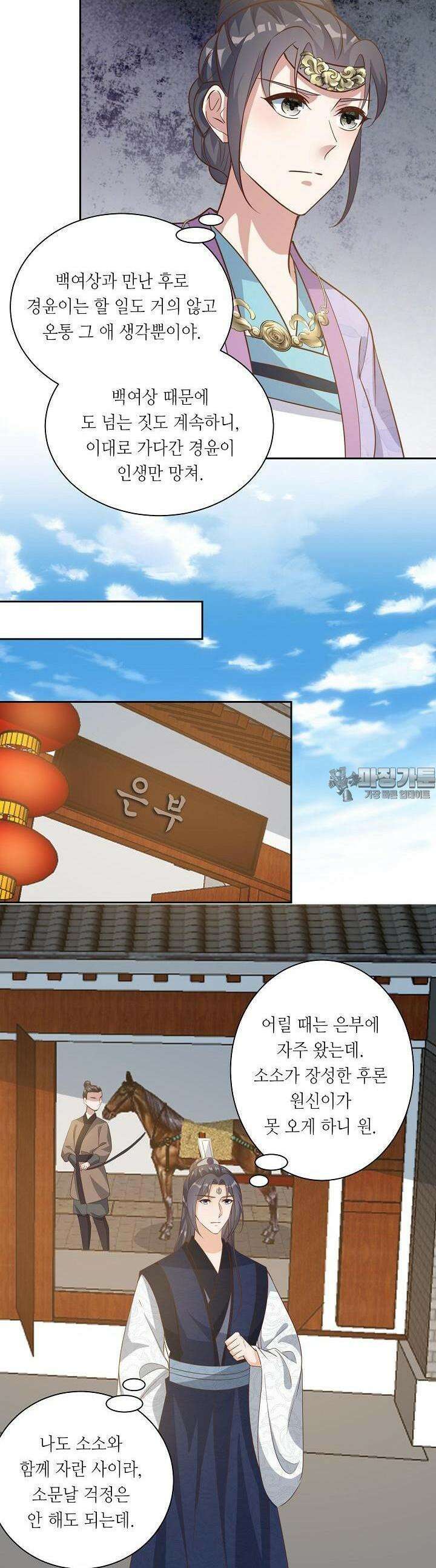 조연으로 태어났지만 막장드라마에 봉사하지 않겠다 28화 5