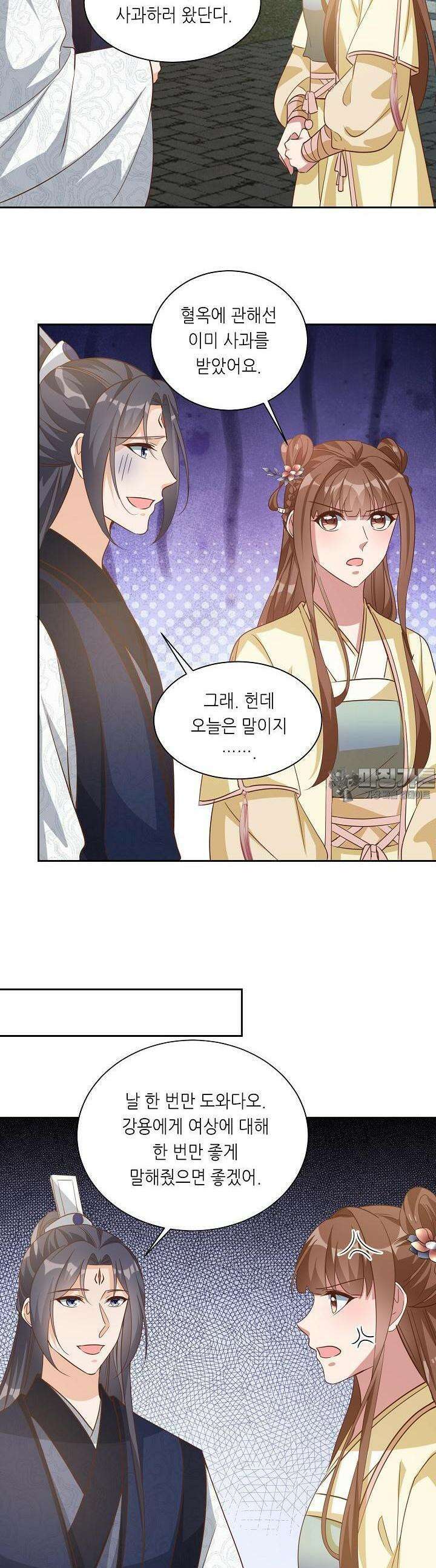 조연으로 태어났지만 막장드라마에 봉사하지 않겠다 28화 7