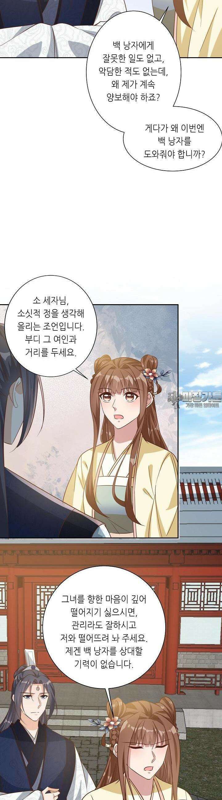 조연으로 태어났지만 막장드라마에 봉사하지 않겠다 28화 8