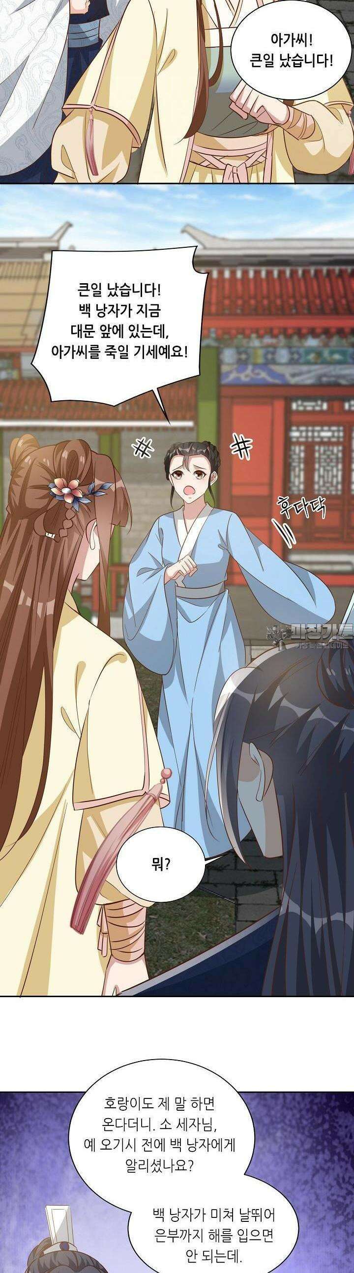 조연으로 태어났지만 막장드라마에 봉사하지 않겠다 28화 9