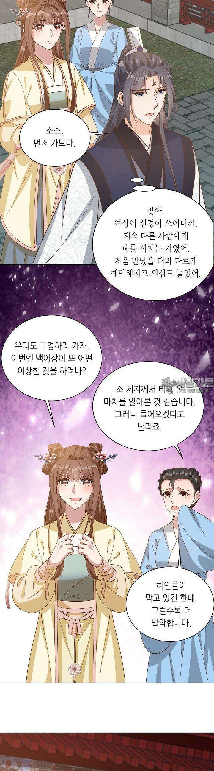 조연으로 태어났지만 막장드라마에 봉사하지 않겠다 28화 11