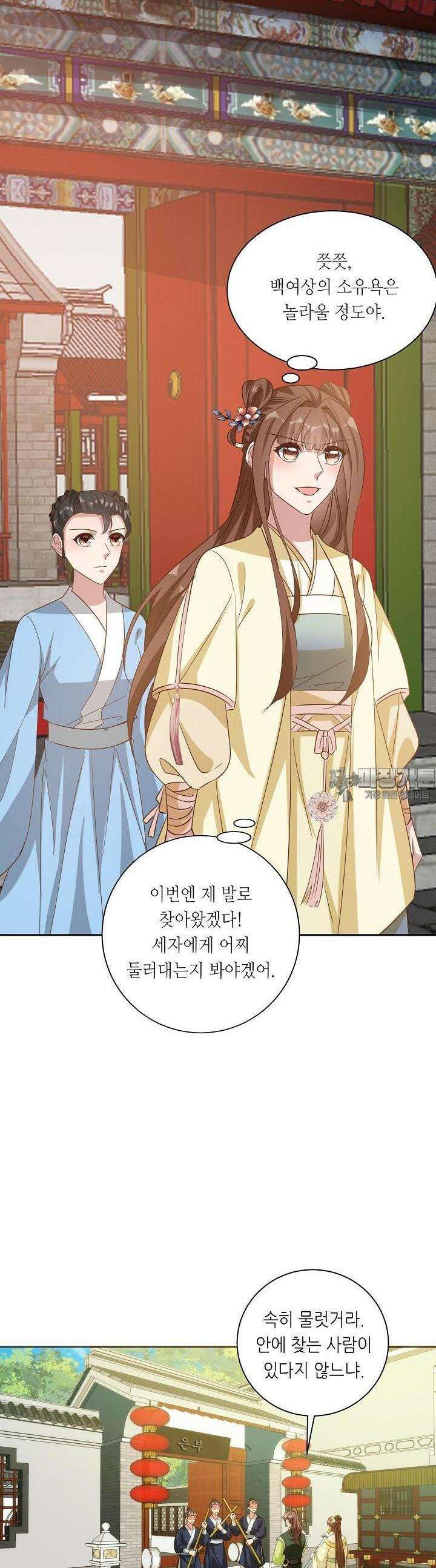 조연으로 태어났지만 막장드라마에 봉사하지 않겠다 28화 12