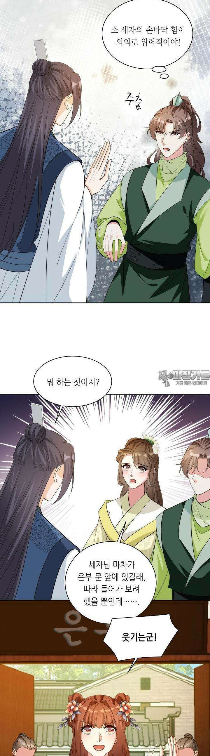 조연으로 태어났지만 막장드라마에 봉사하지 않겠다 28화 14