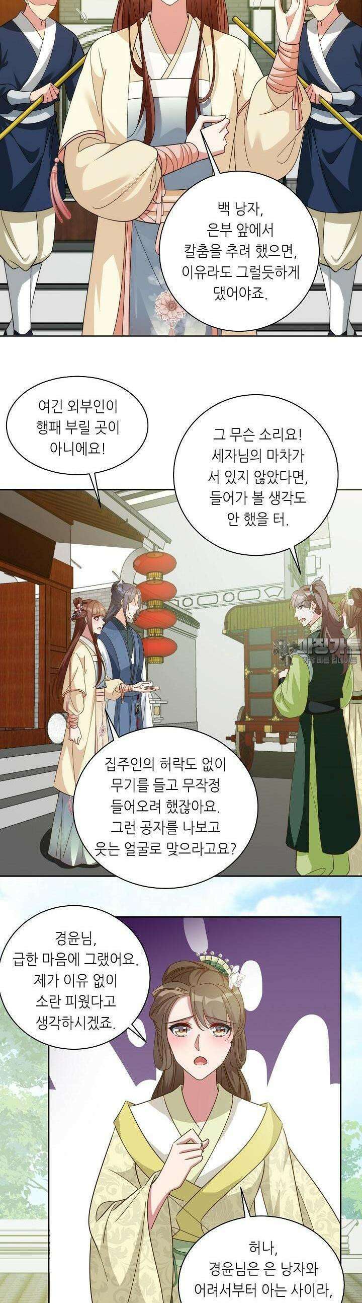 조연으로 태어났지만 막장드라마에 봉사하지 않겠다 28화 15