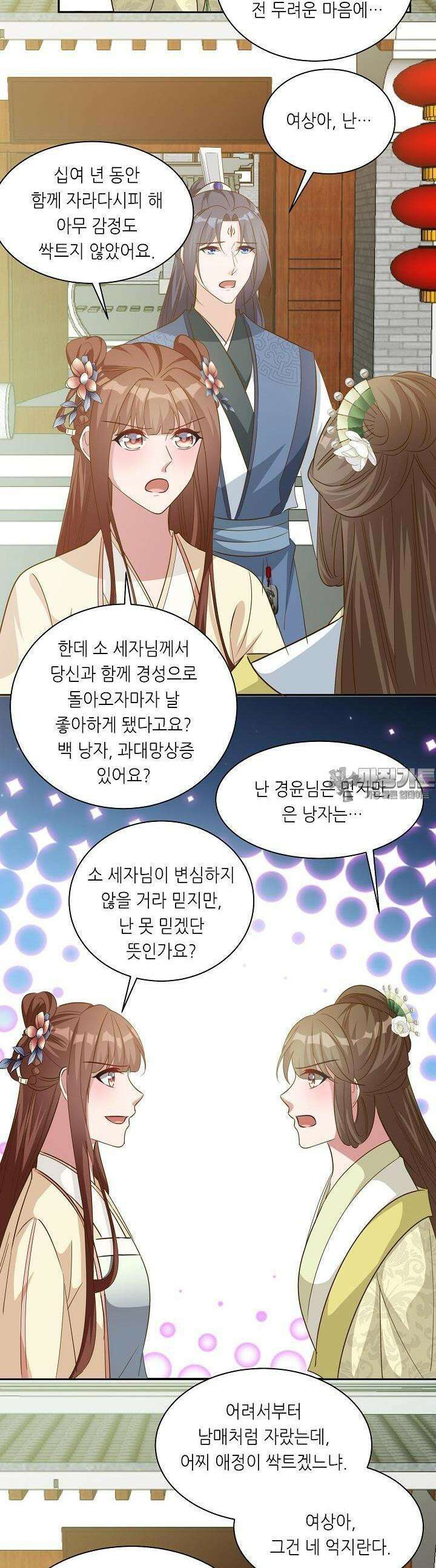 조연으로 태어났지만 막장드라마에 봉사하지 않겠다 28화 16