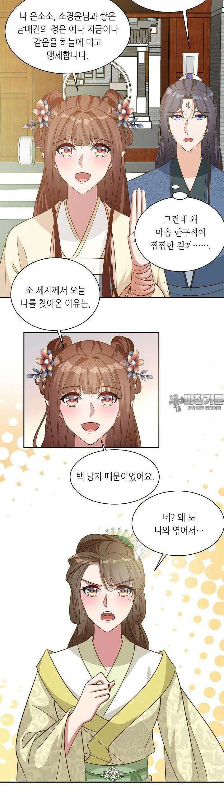 조연으로 태어났지만 막장드라마에 봉사하지 않겠다 28화 17