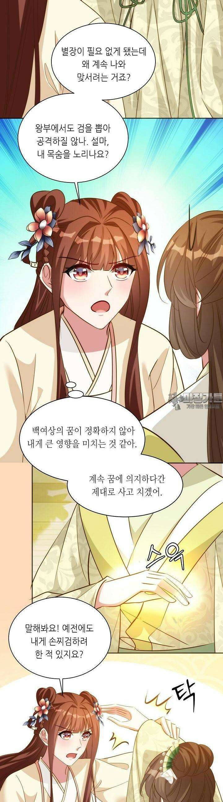 조연으로 태어났지만 막장드라마에 봉사하지 않겠다 28화 19