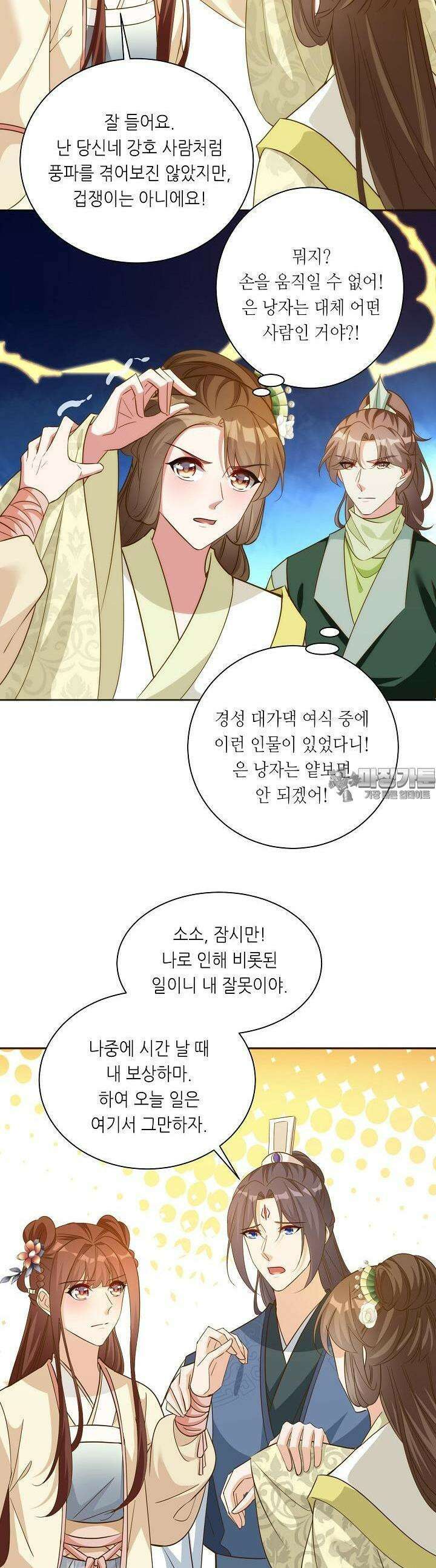 조연으로 태어났지만 막장드라마에 봉사하지 않겠다 28화 20