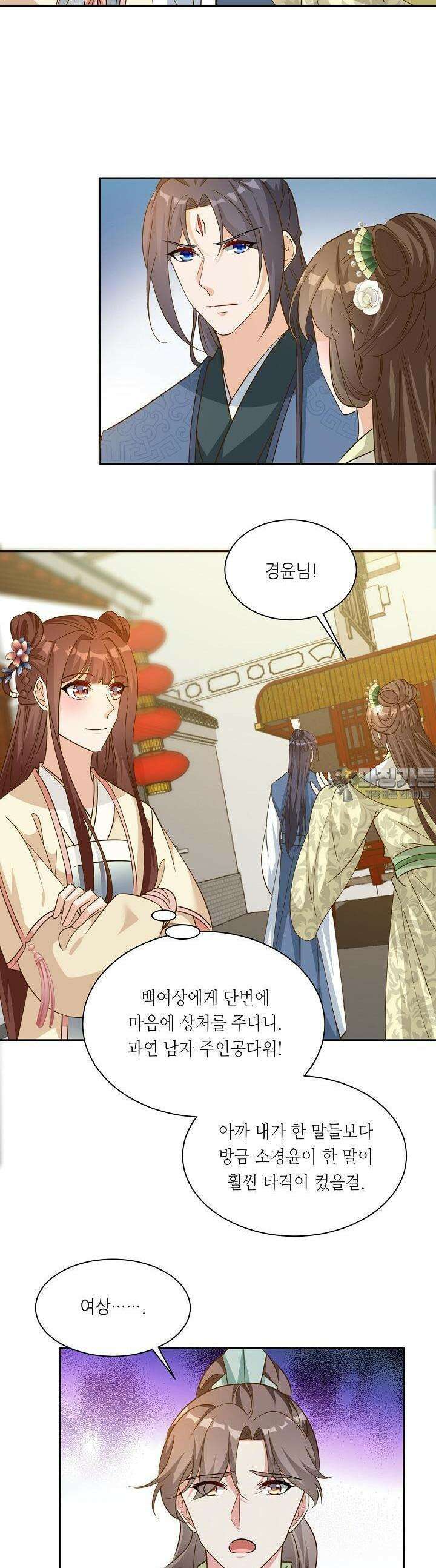 조연으로 태어났지만 막장드라마에 봉사하지 않겠다 28화 21
