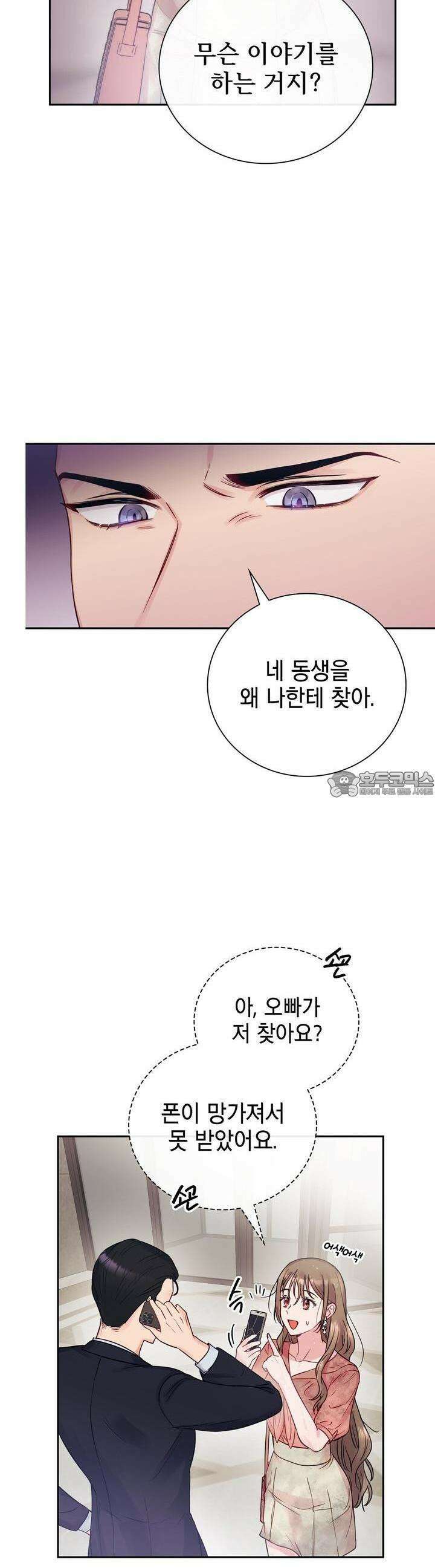위험한 오빠친구 2화 4