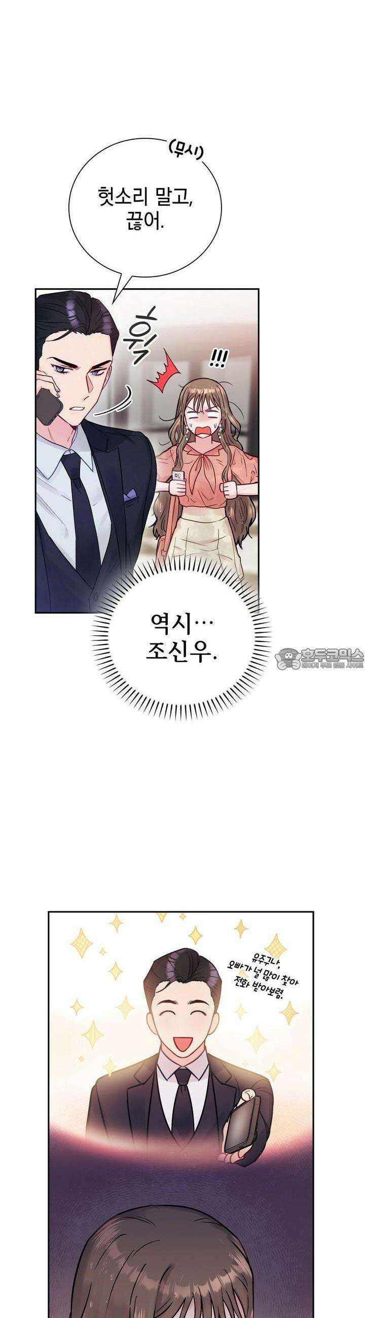 위험한 오빠친구 2화 5