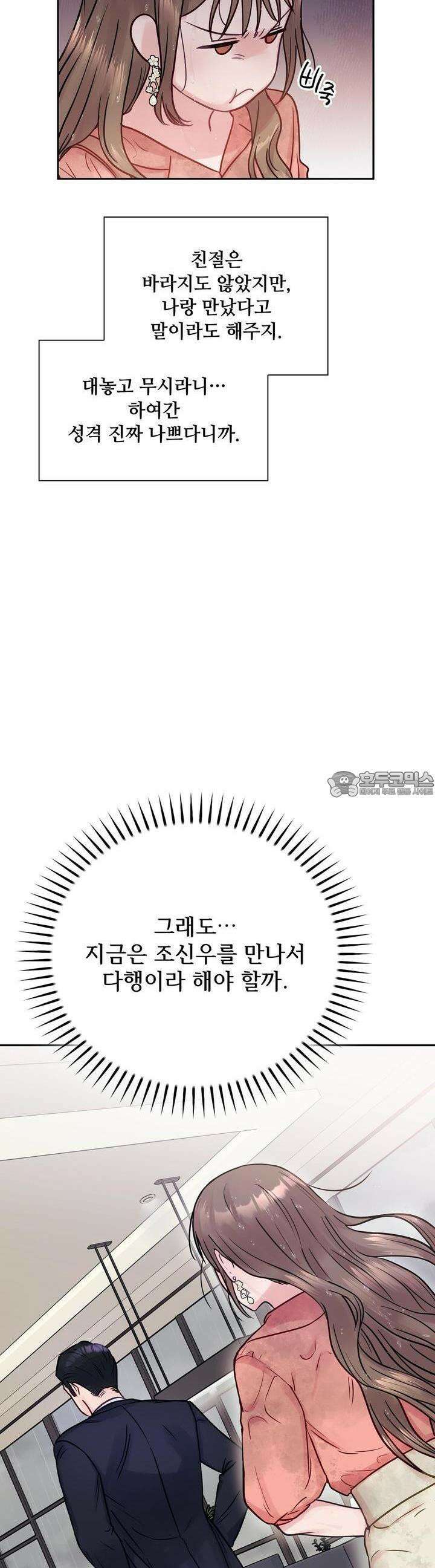 위험한 오빠친구 2화 6