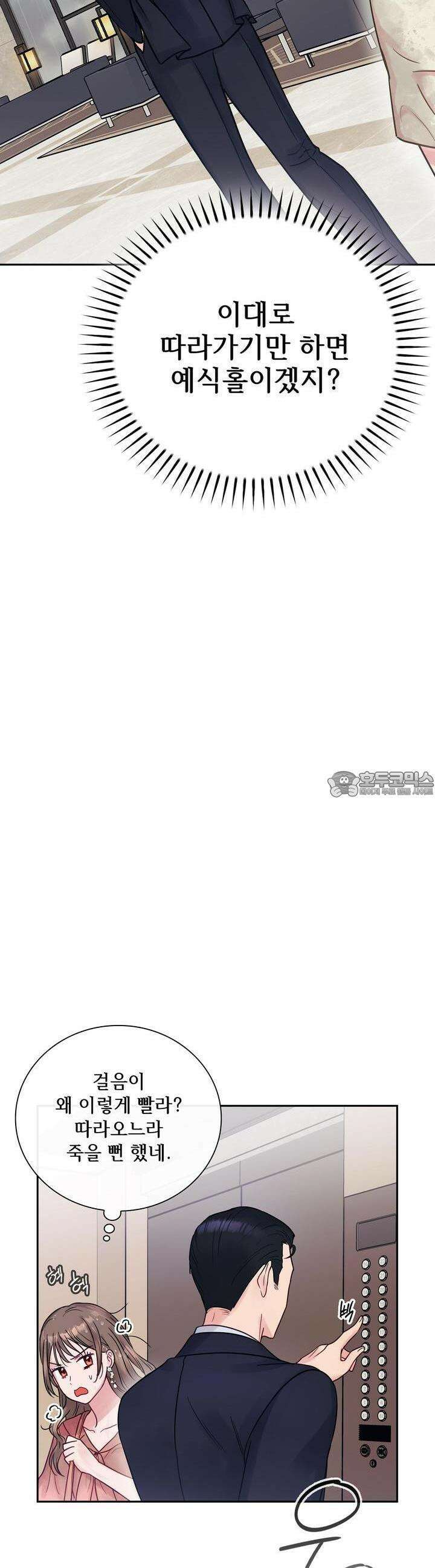 위험한 오빠친구 2화 7