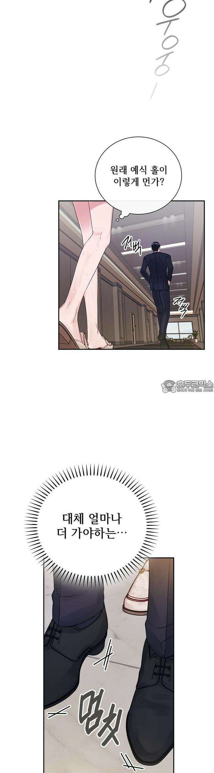 위험한 오빠친구 2화 8
