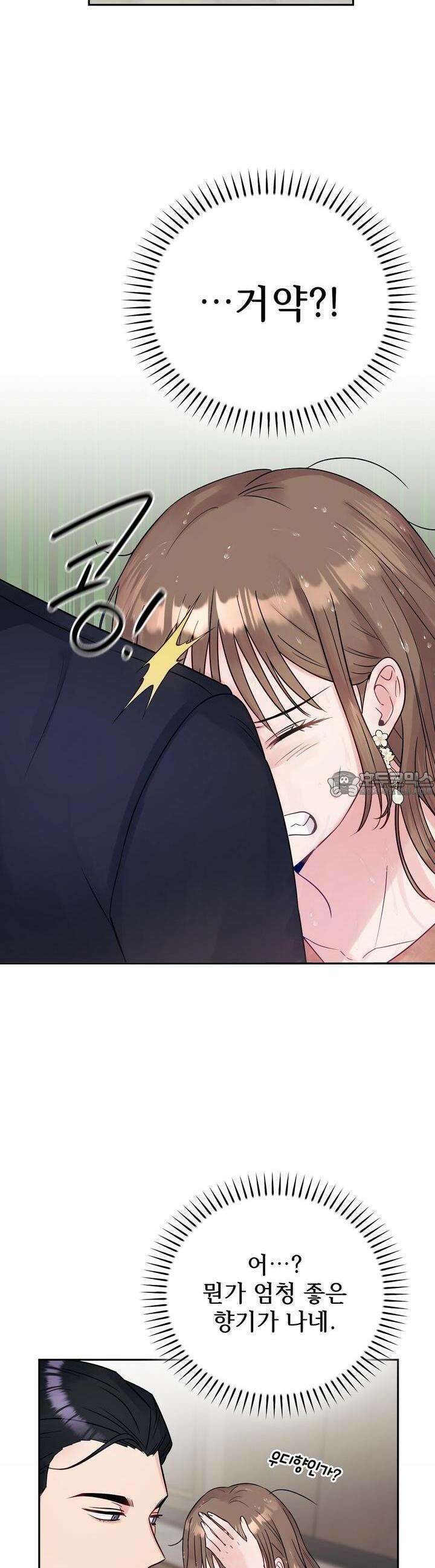 위험한 오빠친구 2화 9