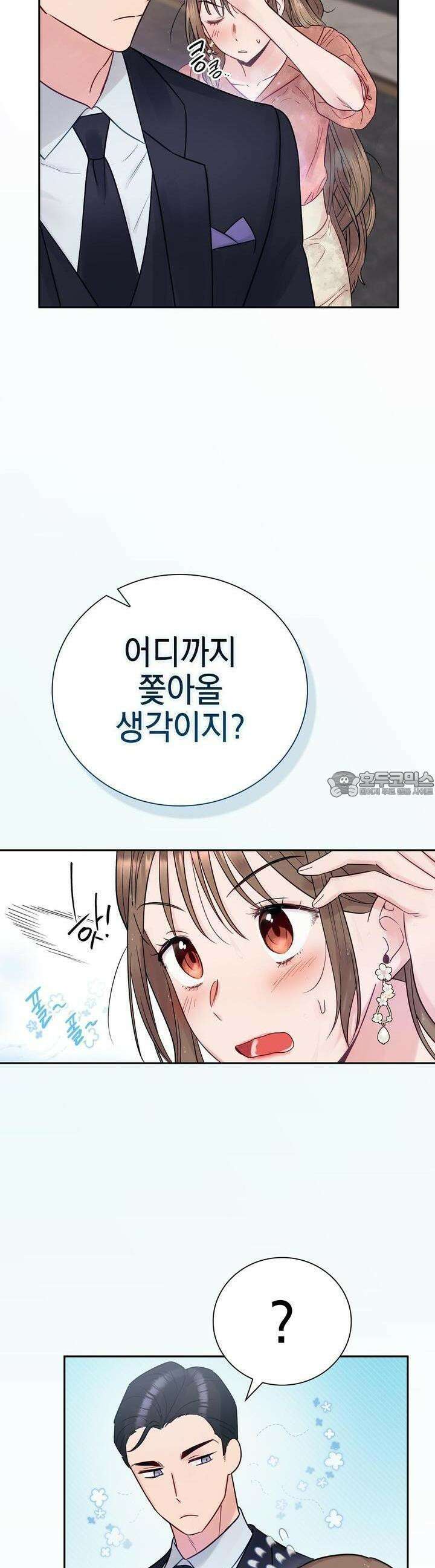 위험한 오빠친구 2화 10