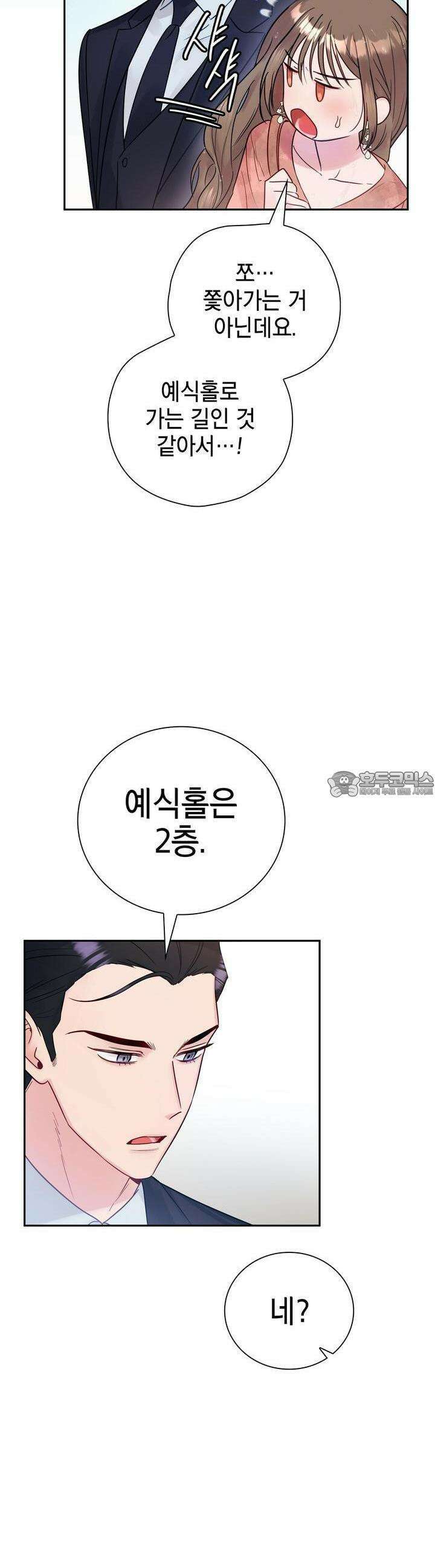 위험한 오빠친구 2화 11