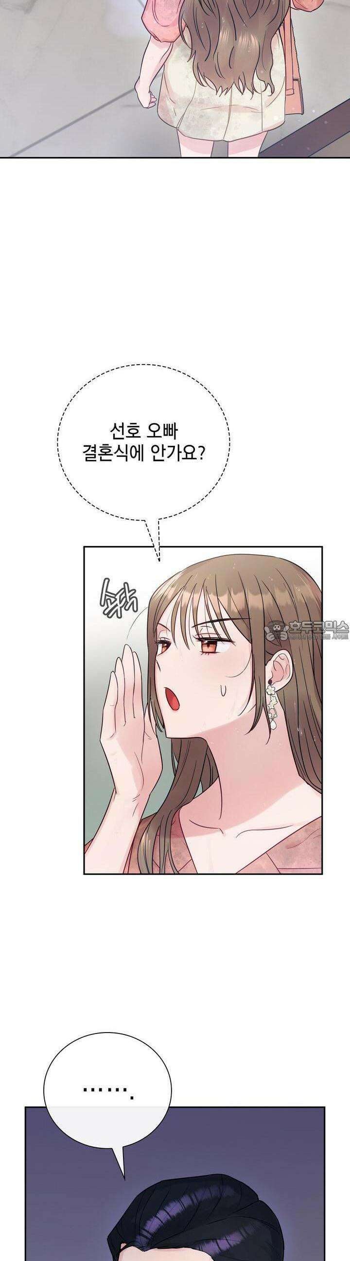 위험한 오빠친구 2화 13