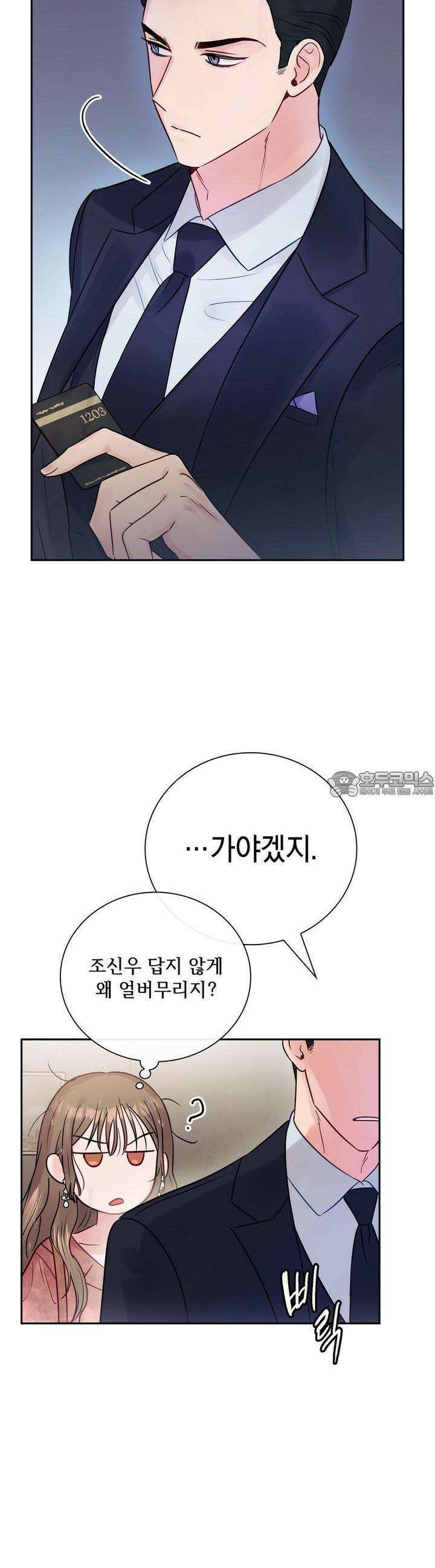 위험한 오빠친구 2화 14