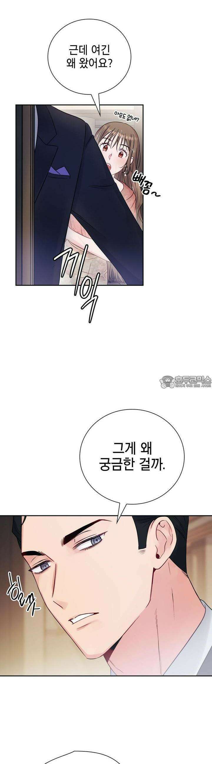 위험한 오빠친구 2화 15