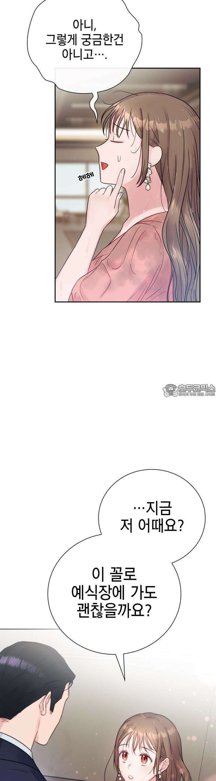 위험한 오빠친구 2화 16