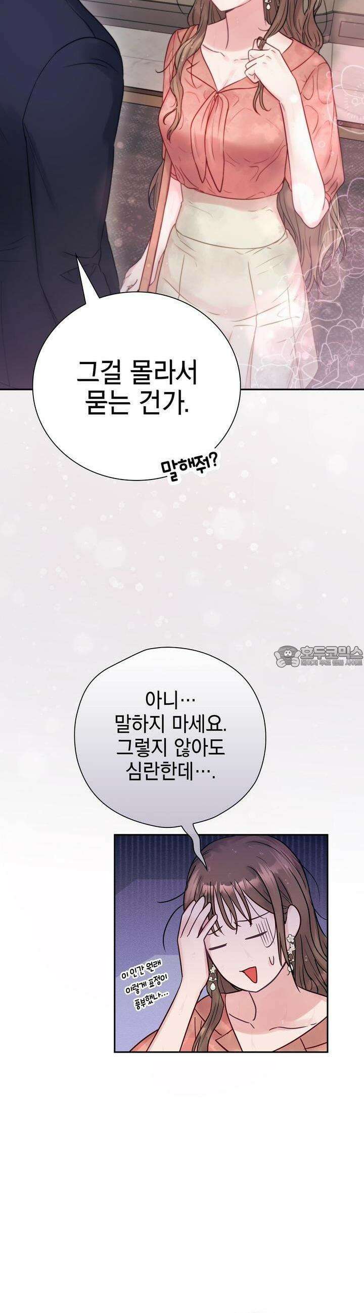 위험한 오빠친구 2화 17