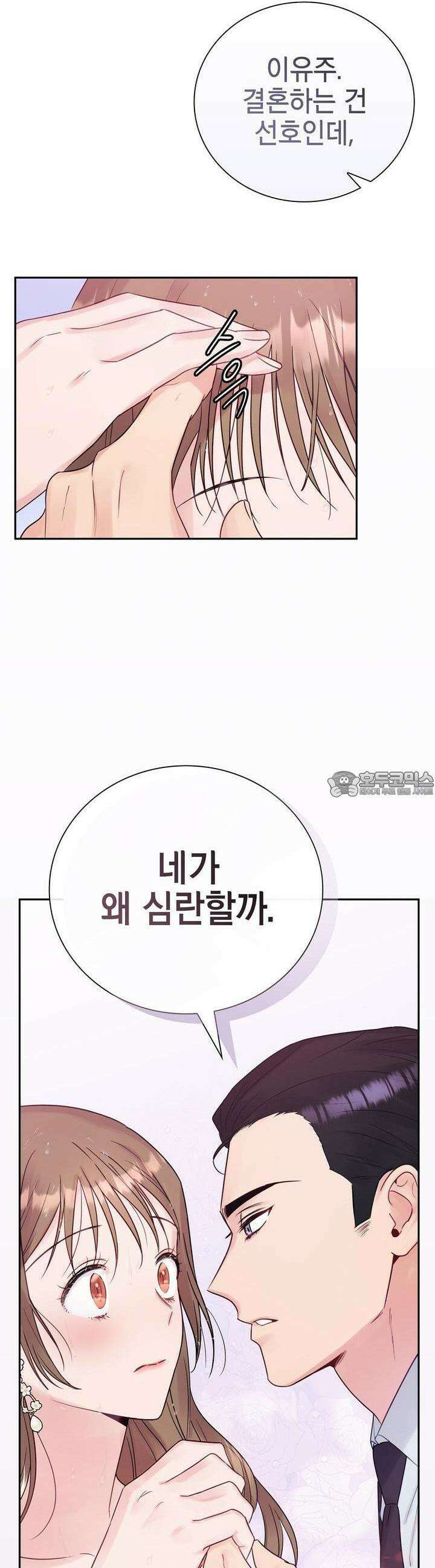 위험한 오빠친구 2화 18